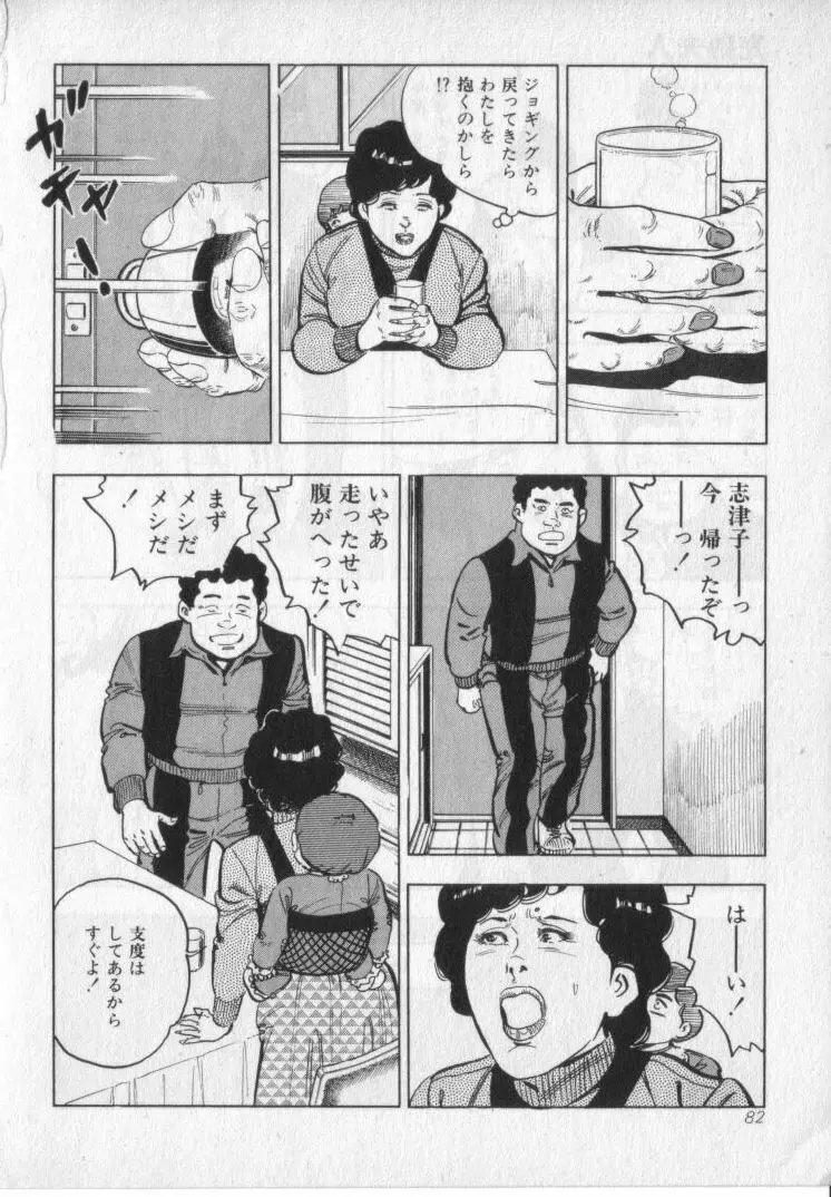 完熟夫人 Page.84