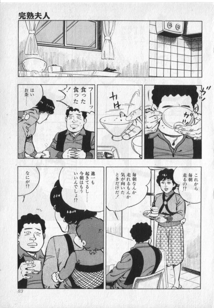 完熟夫人 Page.85