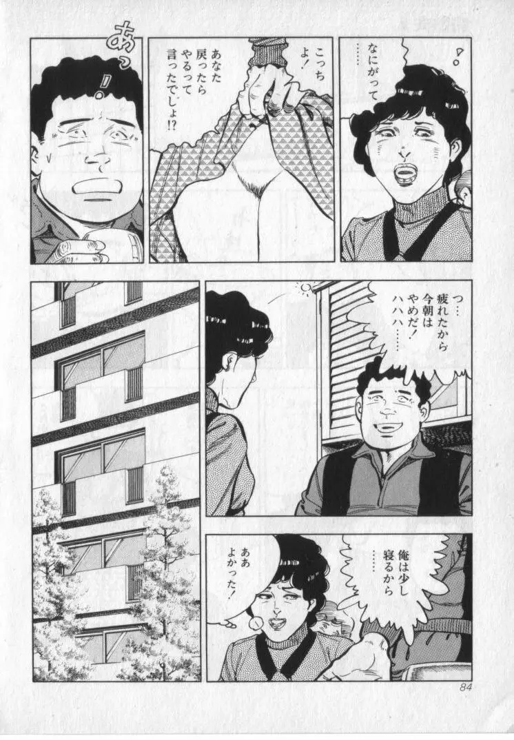 完熟夫人 Page.86