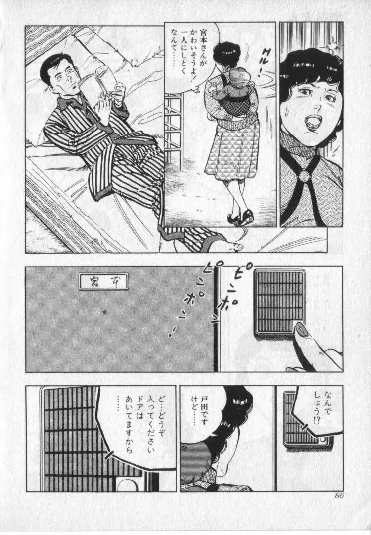 完熟夫人 Page.88