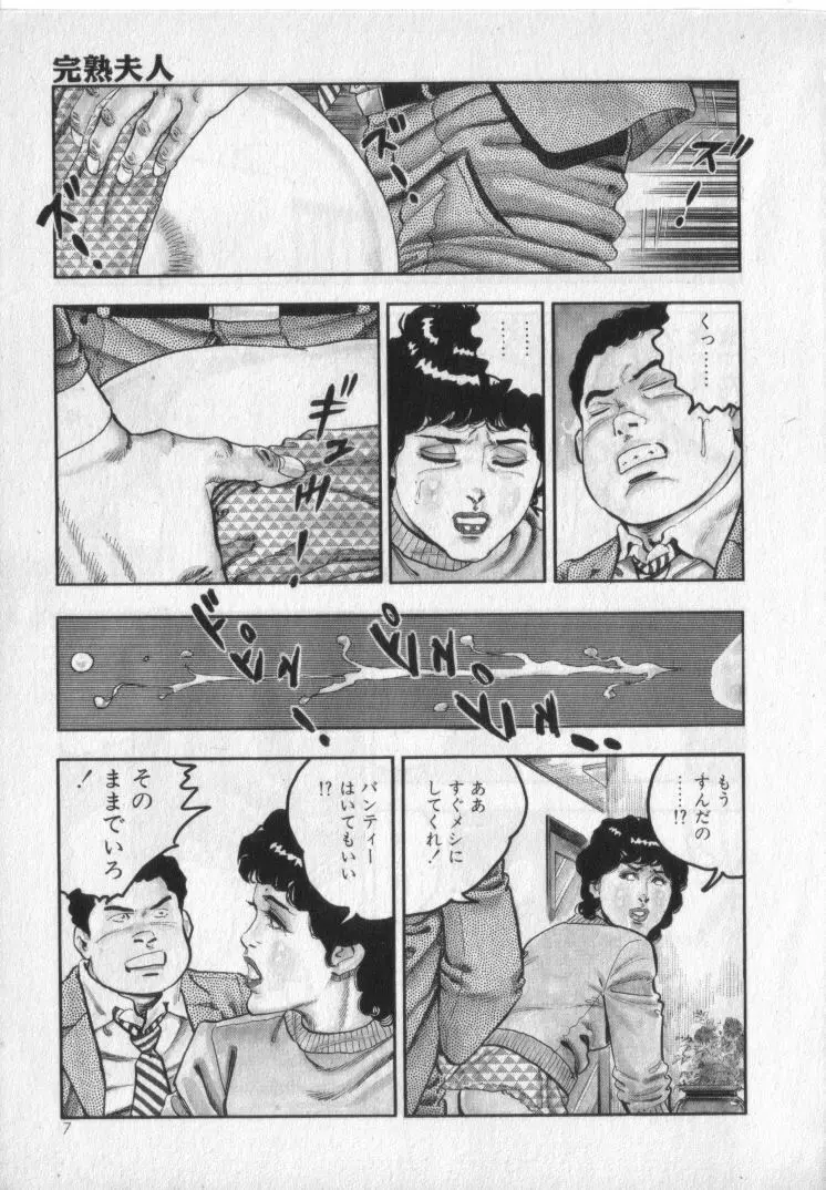 完熟夫人 Page.9