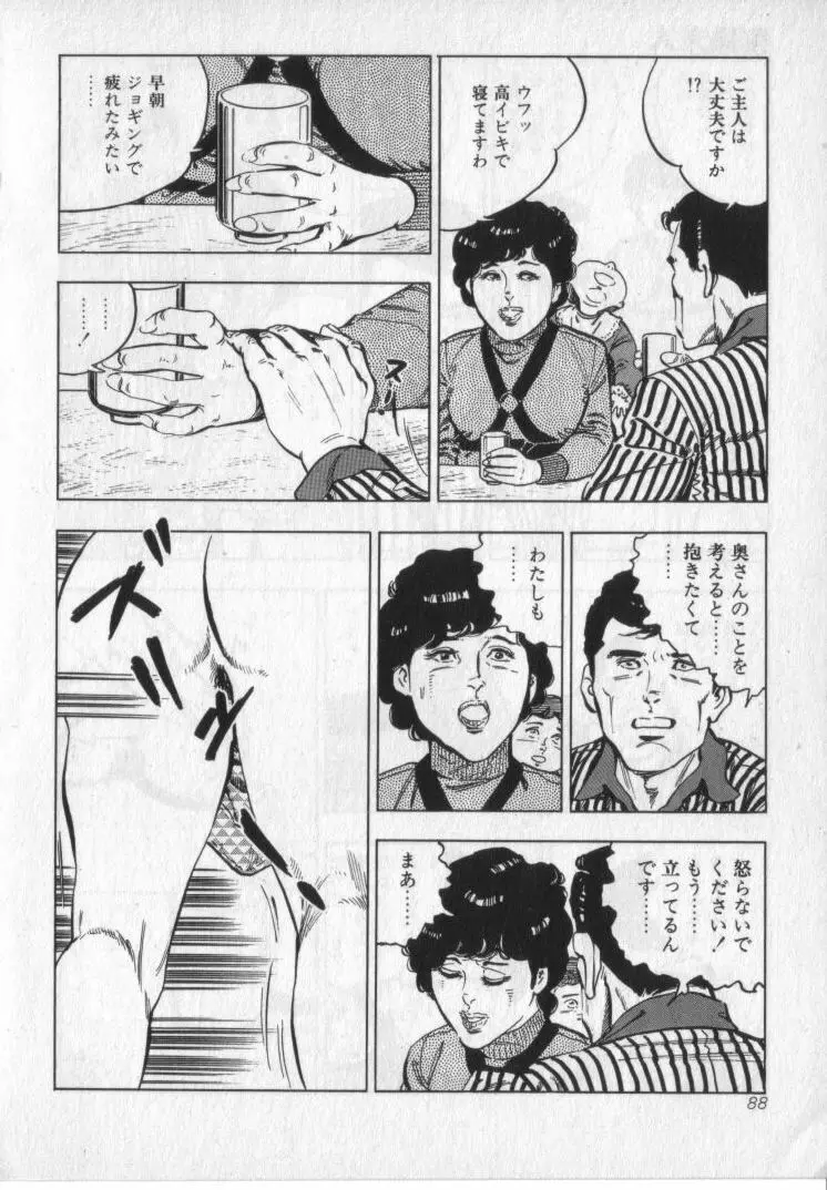 完熟夫人 Page.90