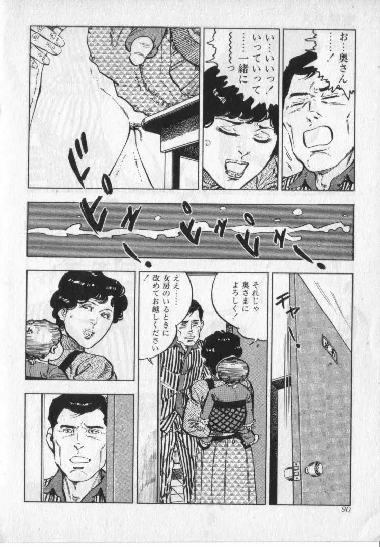 完熟夫人 Page.92
