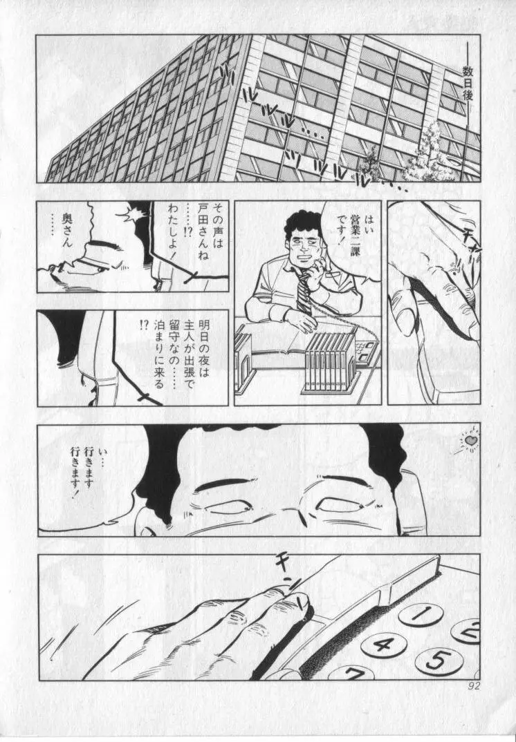 完熟夫人 Page.94