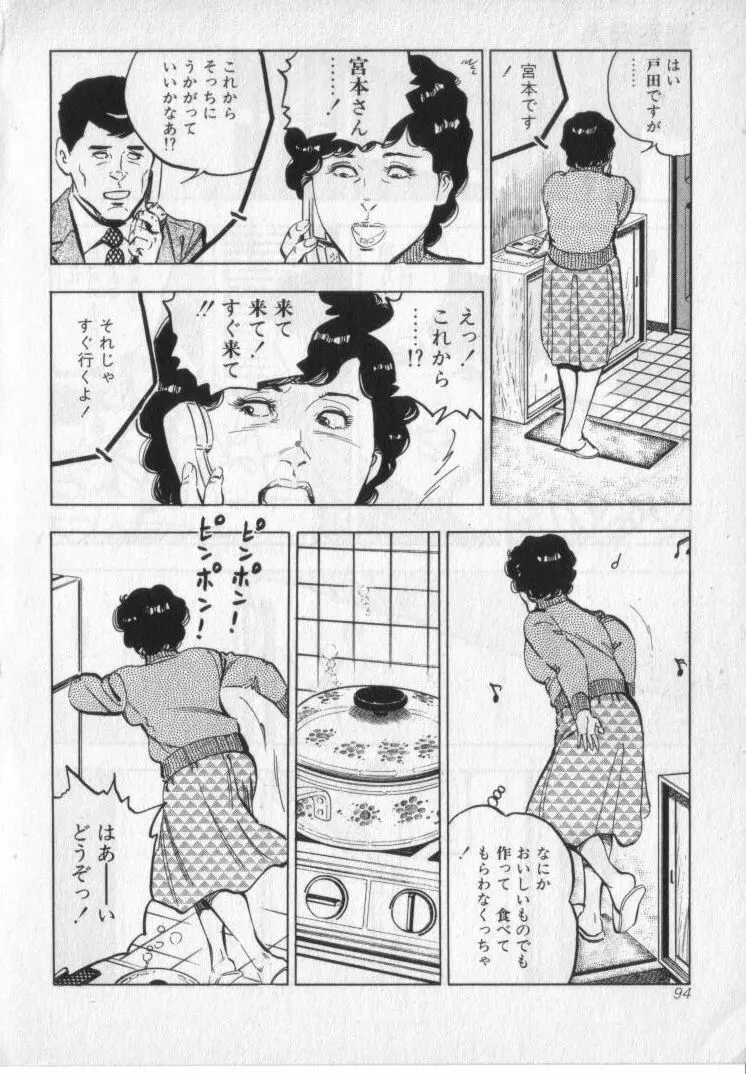 完熟夫人 Page.96