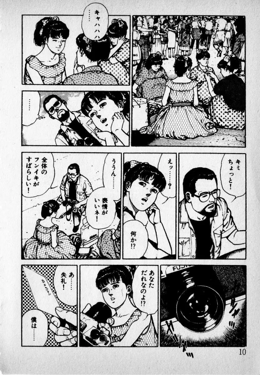 感じやすいの Page.12