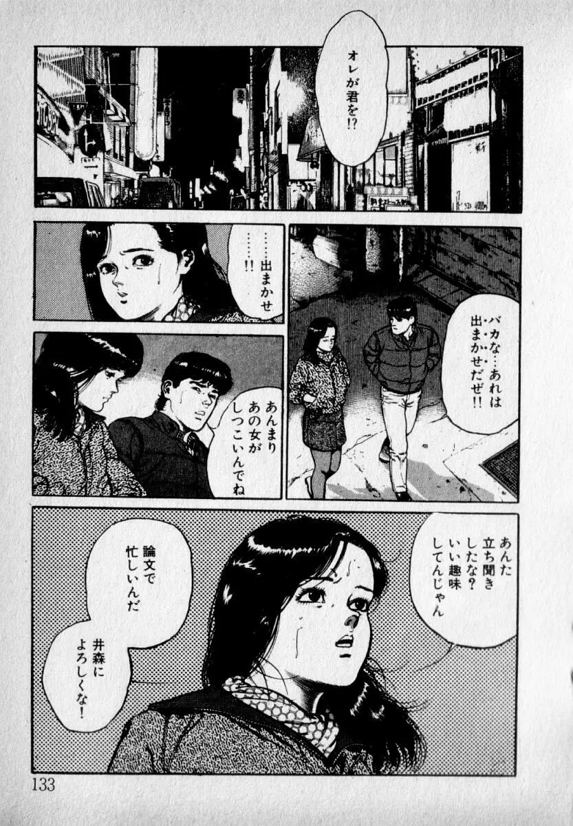 感じやすいの Page.135