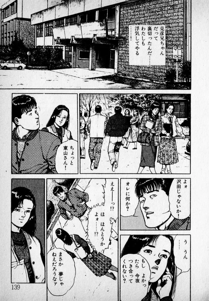 感じやすいの Page.141