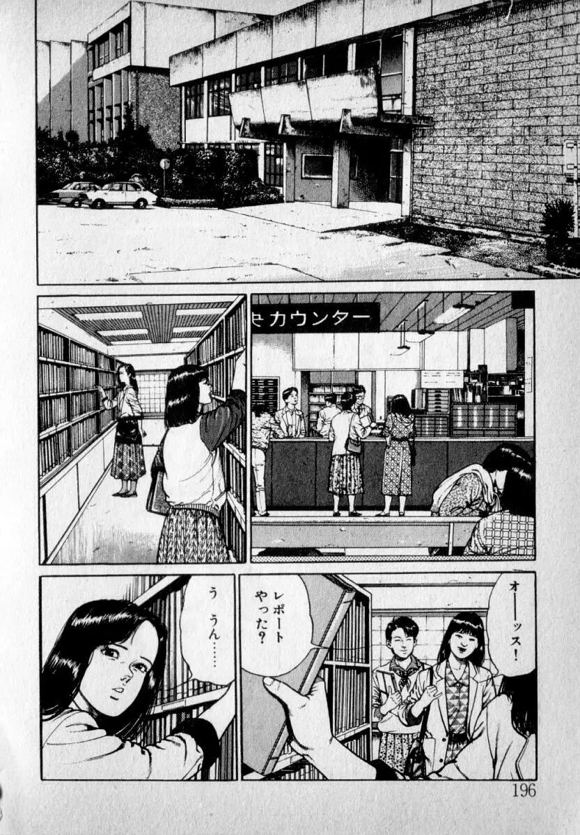 感じやすいの Page.198