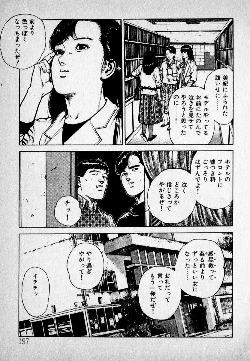 感じやすいの Page.199