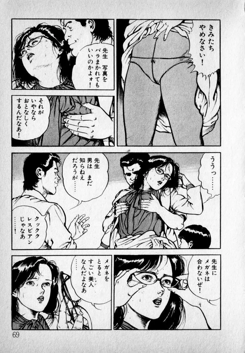 感じやすいの Page.71