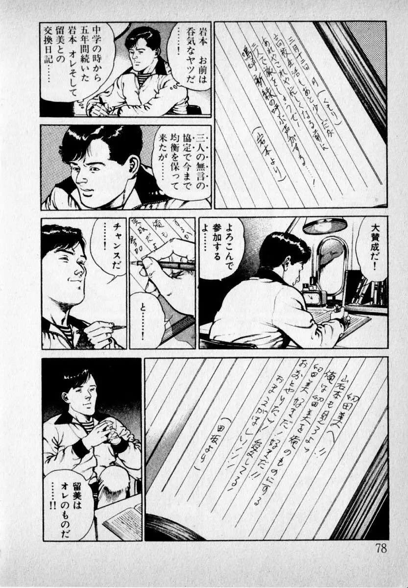 感じやすいの Page.80