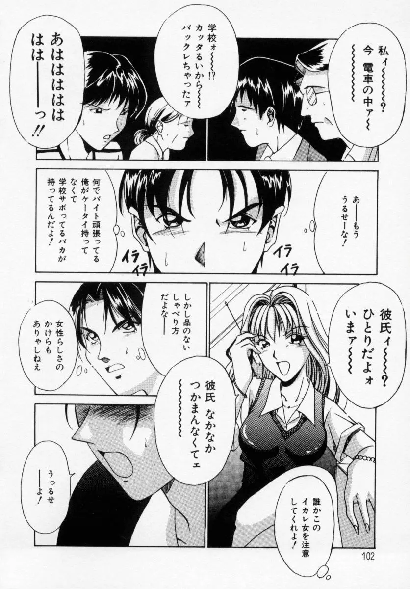 誘ってビッグバン Page.100