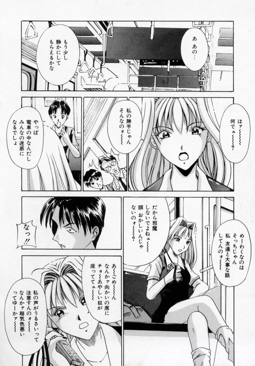 誘ってビッグバン Page.102