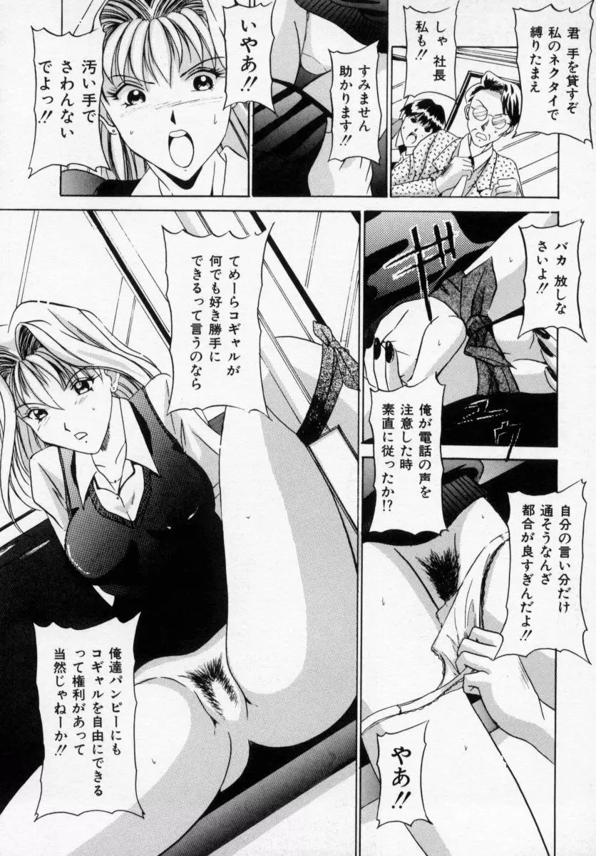 誘ってビッグバン Page.106