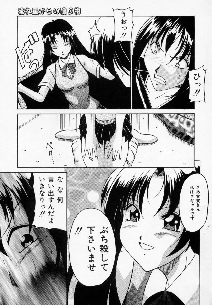 誘ってビッグバン Page.11