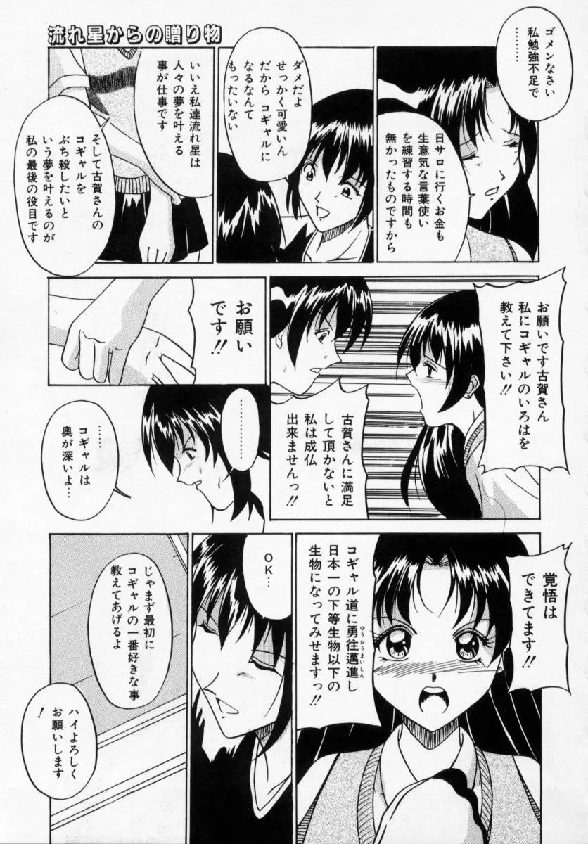 誘ってビッグバン Page.13