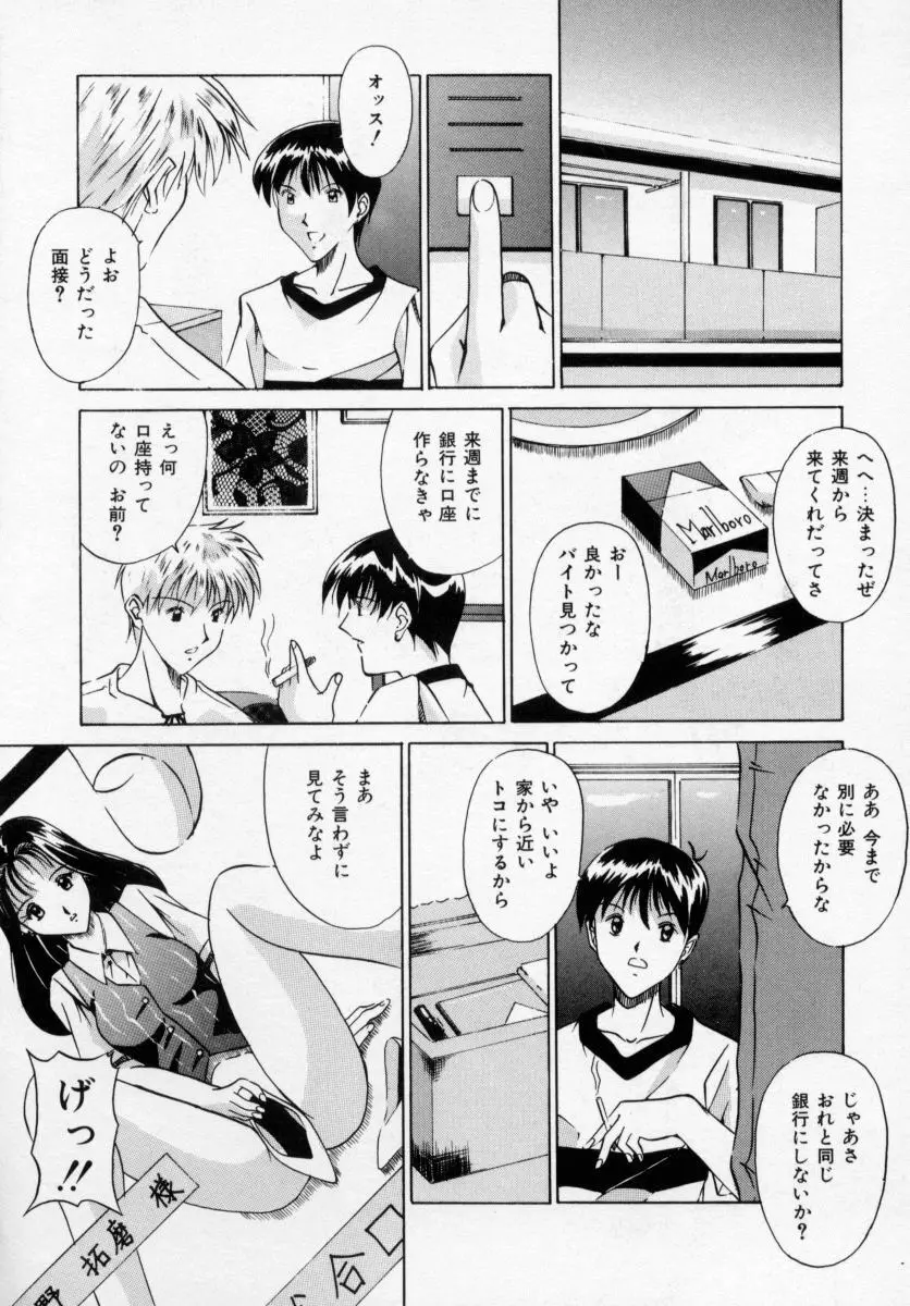 誘ってビッグバン Page.134