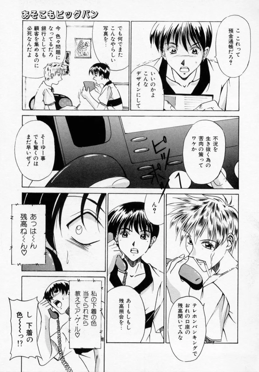 誘ってビッグバン Page.135