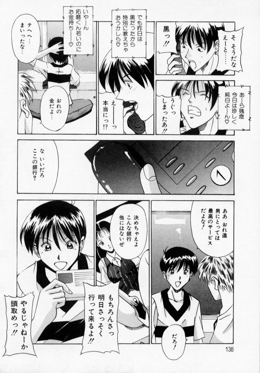 誘ってビッグバン Page.136