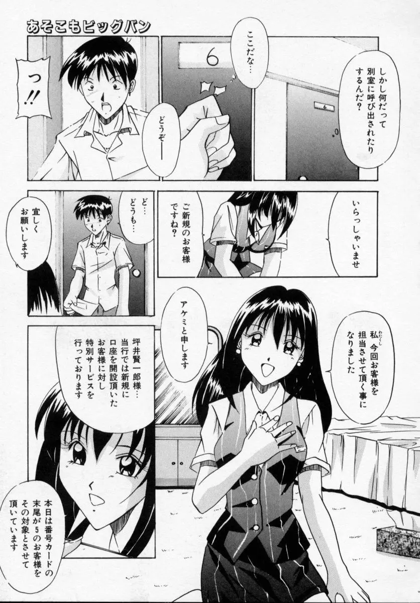 誘ってビッグバン Page.139