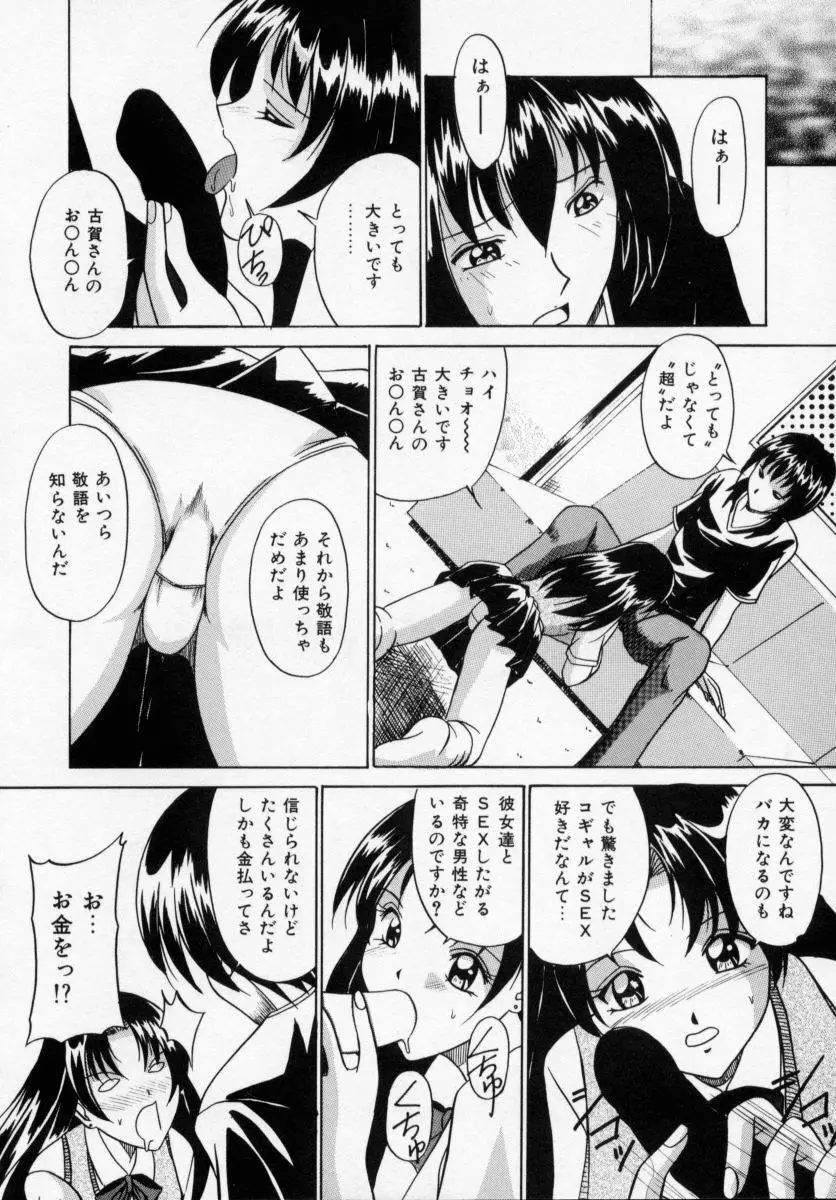 誘ってビッグバン Page.14