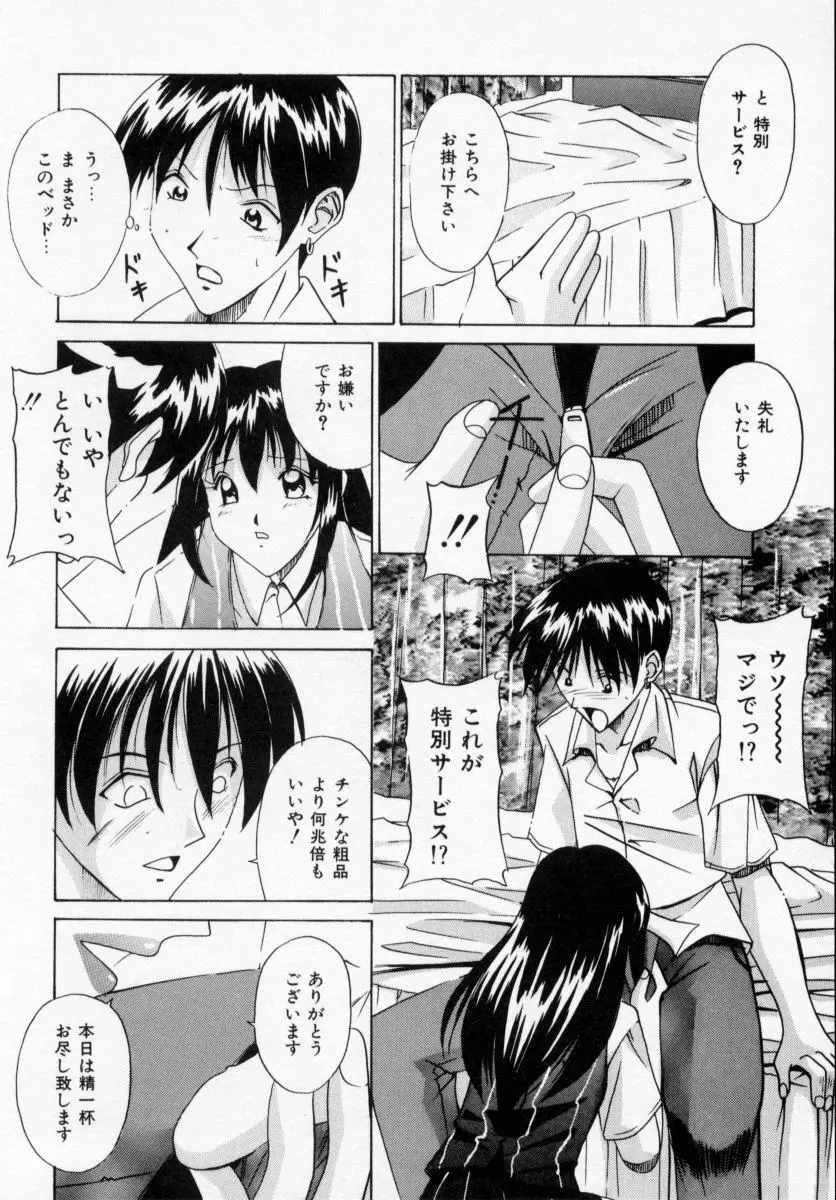 誘ってビッグバン Page.140