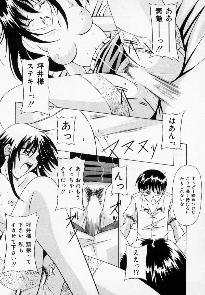 誘ってビッグバン Page.147