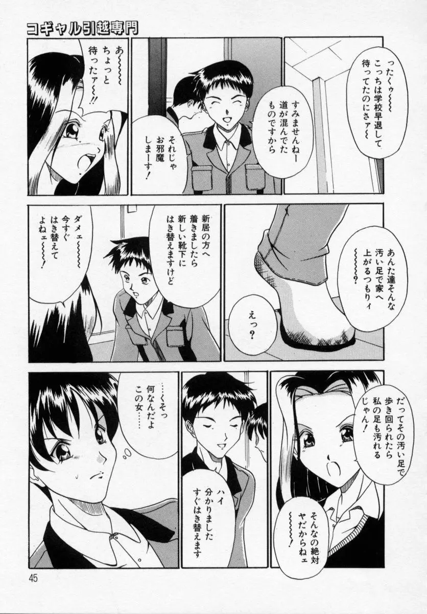 誘ってビッグバン Page.43