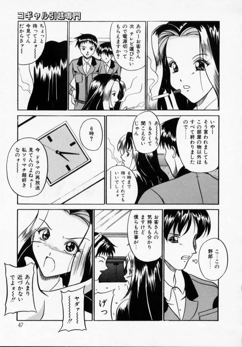 誘ってビッグバン Page.45