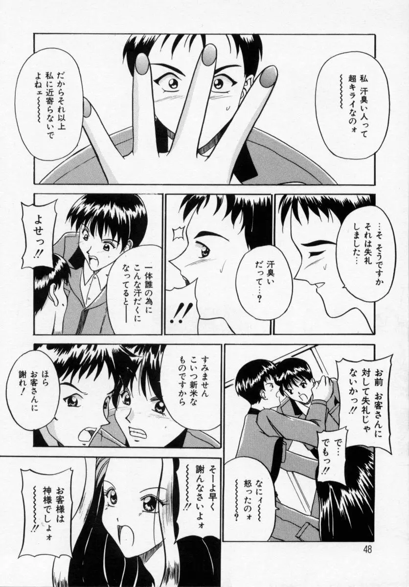 誘ってビッグバン Page.46