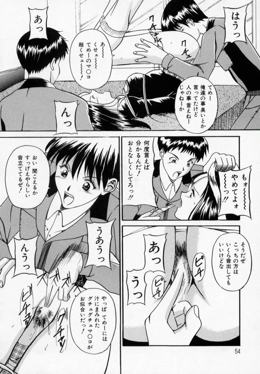 誘ってビッグバン Page.52