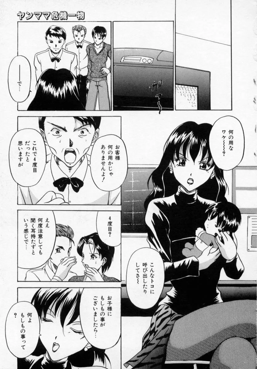 誘ってビッグバン Page.61