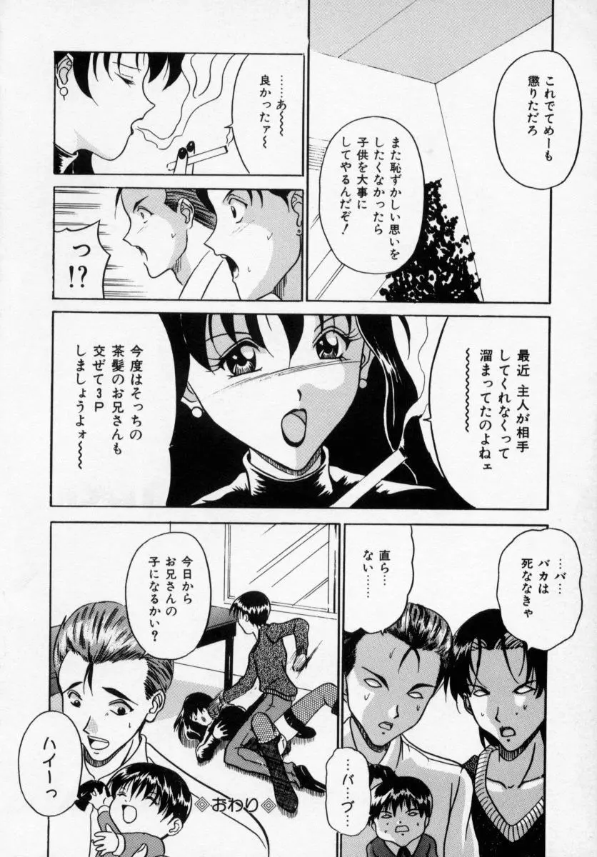 誘ってビッグバン Page.76