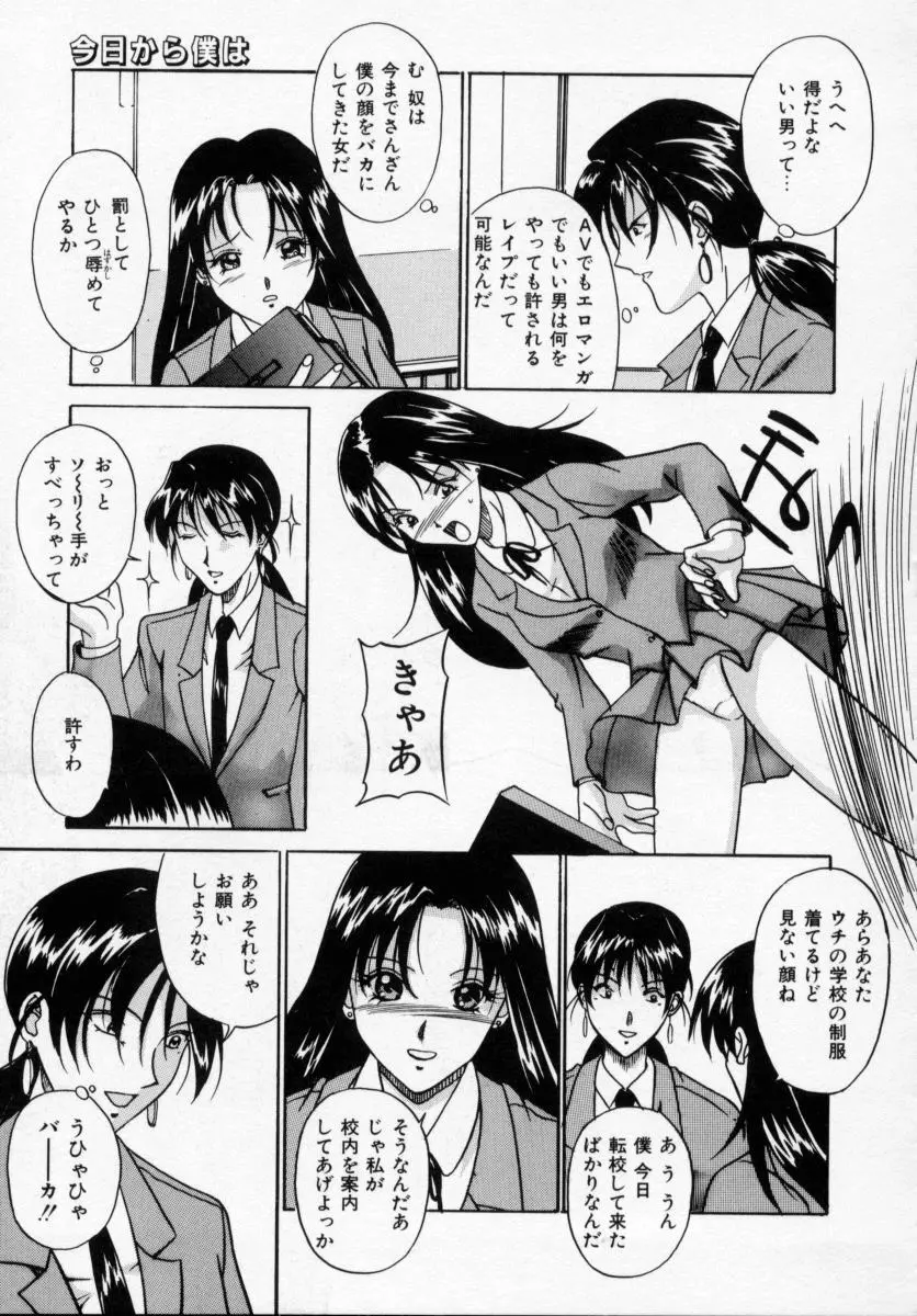 誘ってビッグバン Page.83