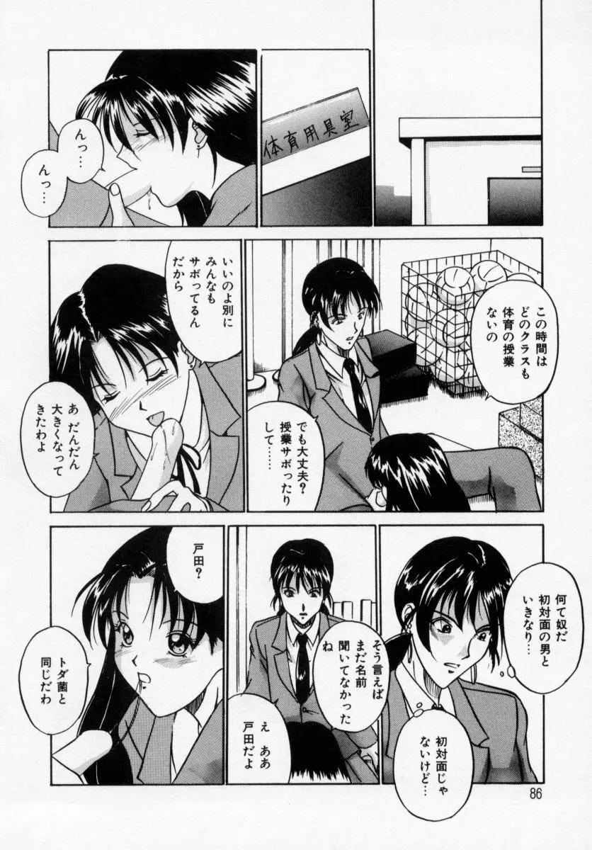 誘ってビッグバン Page.84