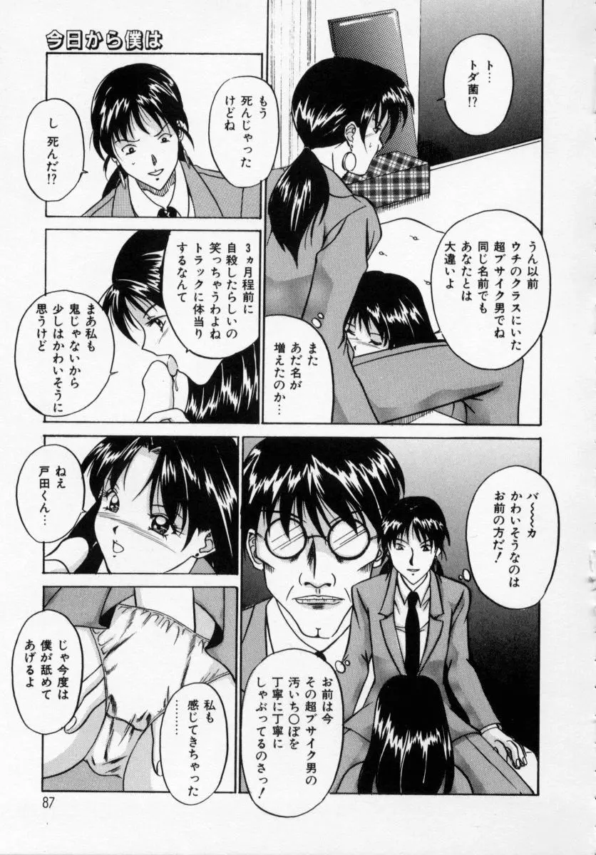 誘ってビッグバン Page.85