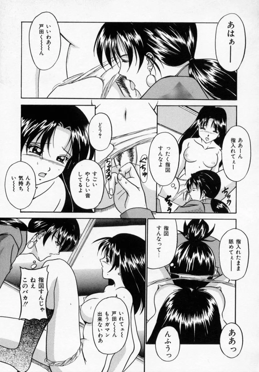 誘ってビッグバン Page.87