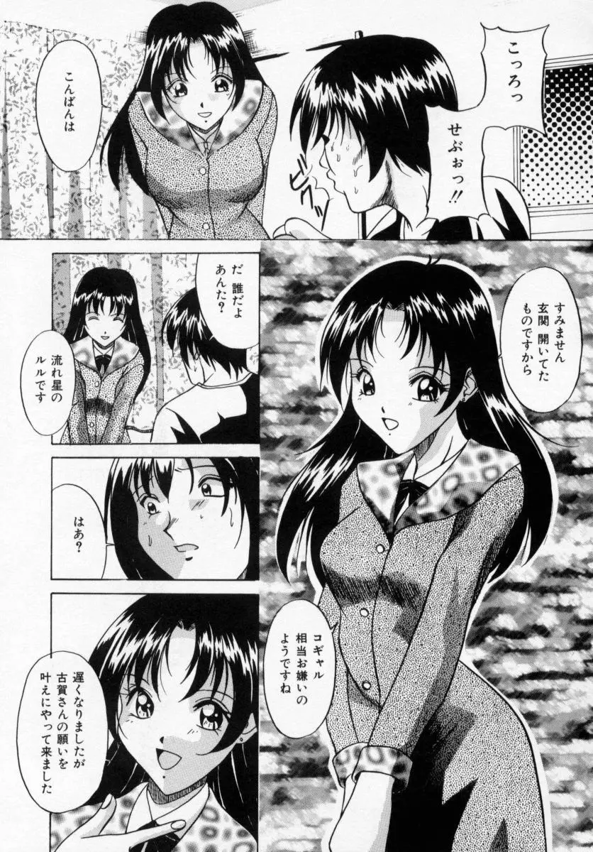 誘ってビッグバン Page.9