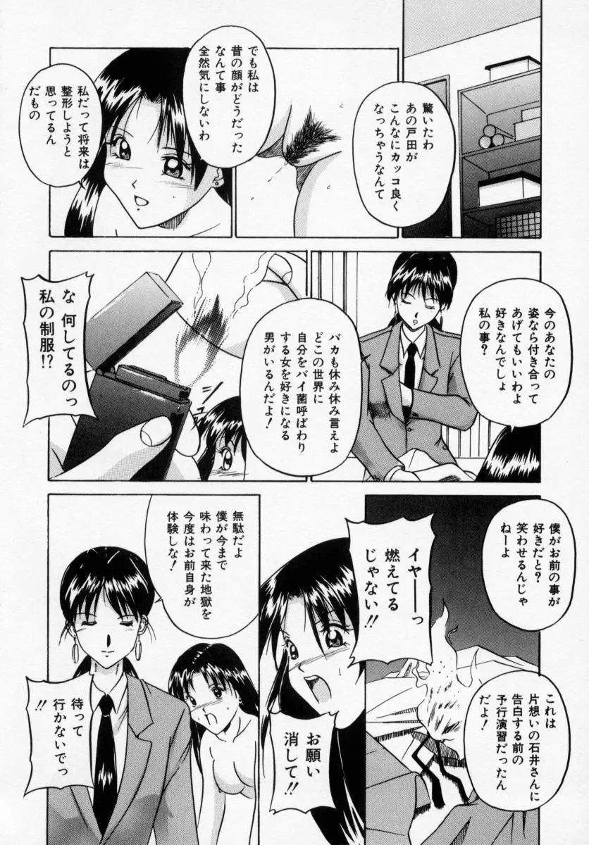 誘ってビッグバン Page.92