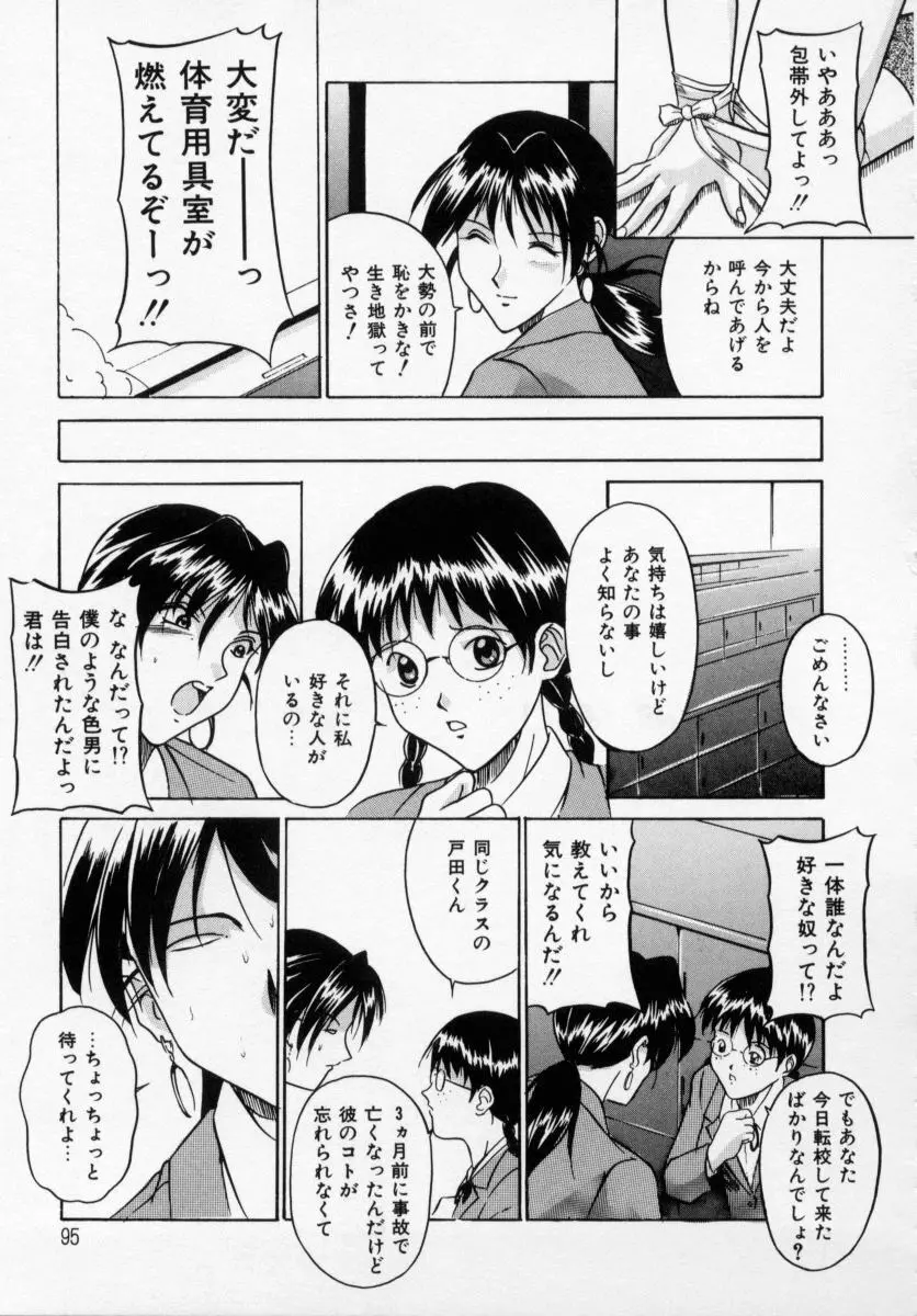 誘ってビッグバン Page.93