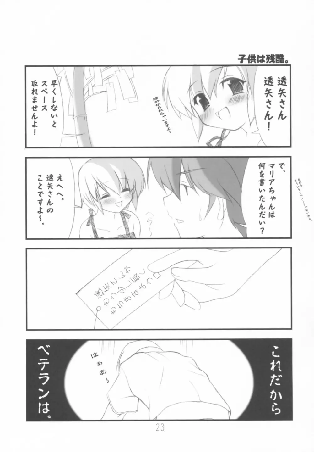 雪語り ～ゆきがたり～ Page.22