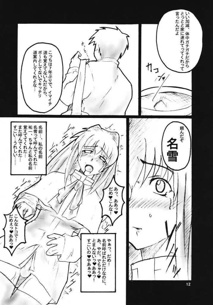 SOUND BARRICADE vol.11 狂気 vol.3 Page.11