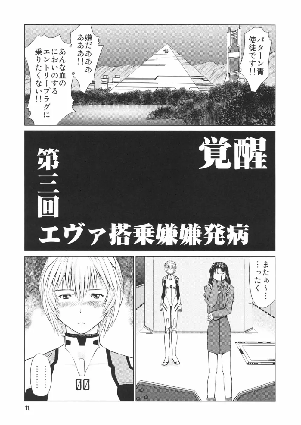 綾波のおかげ Page.10