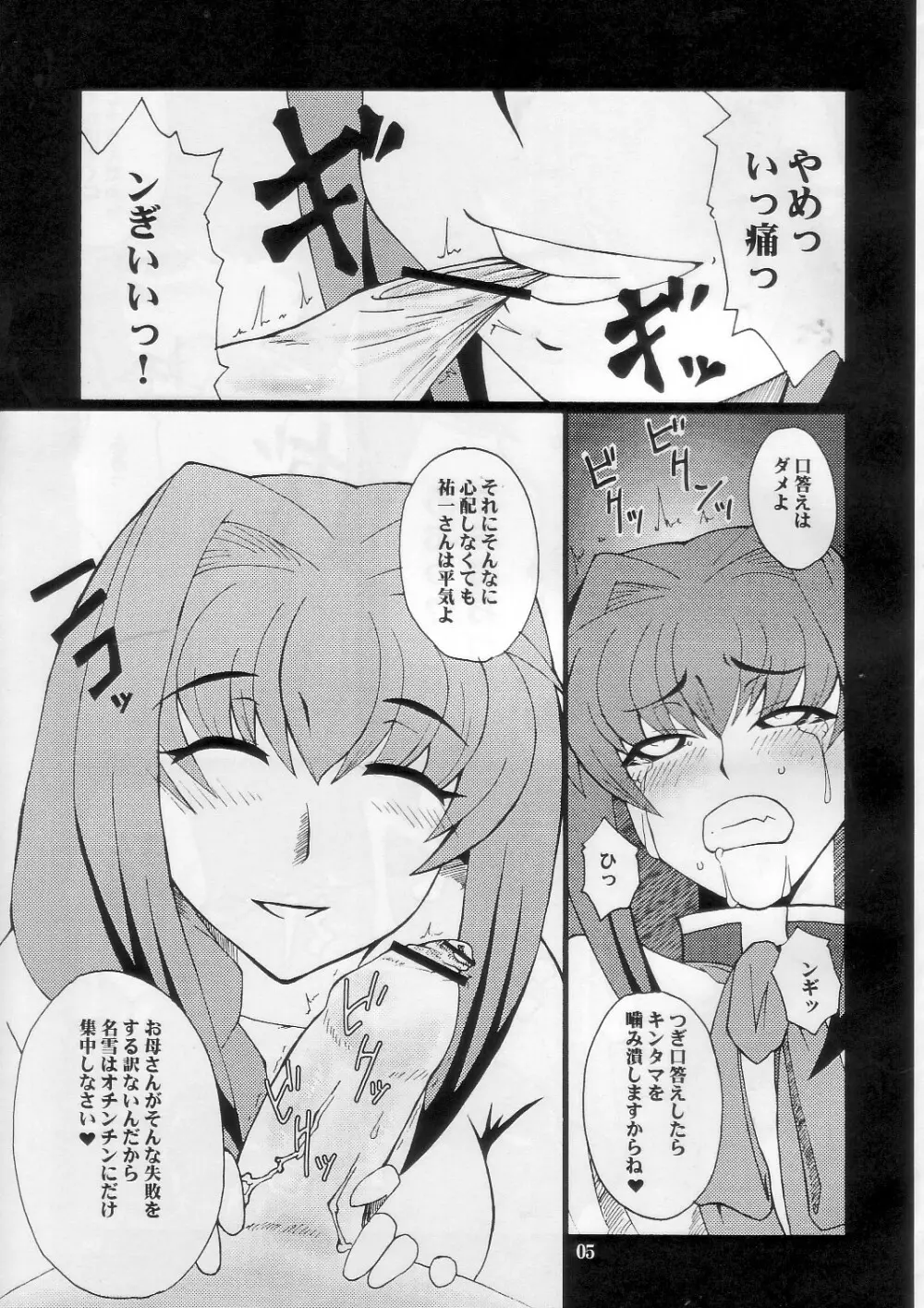 狂気 vol.5 Page.5