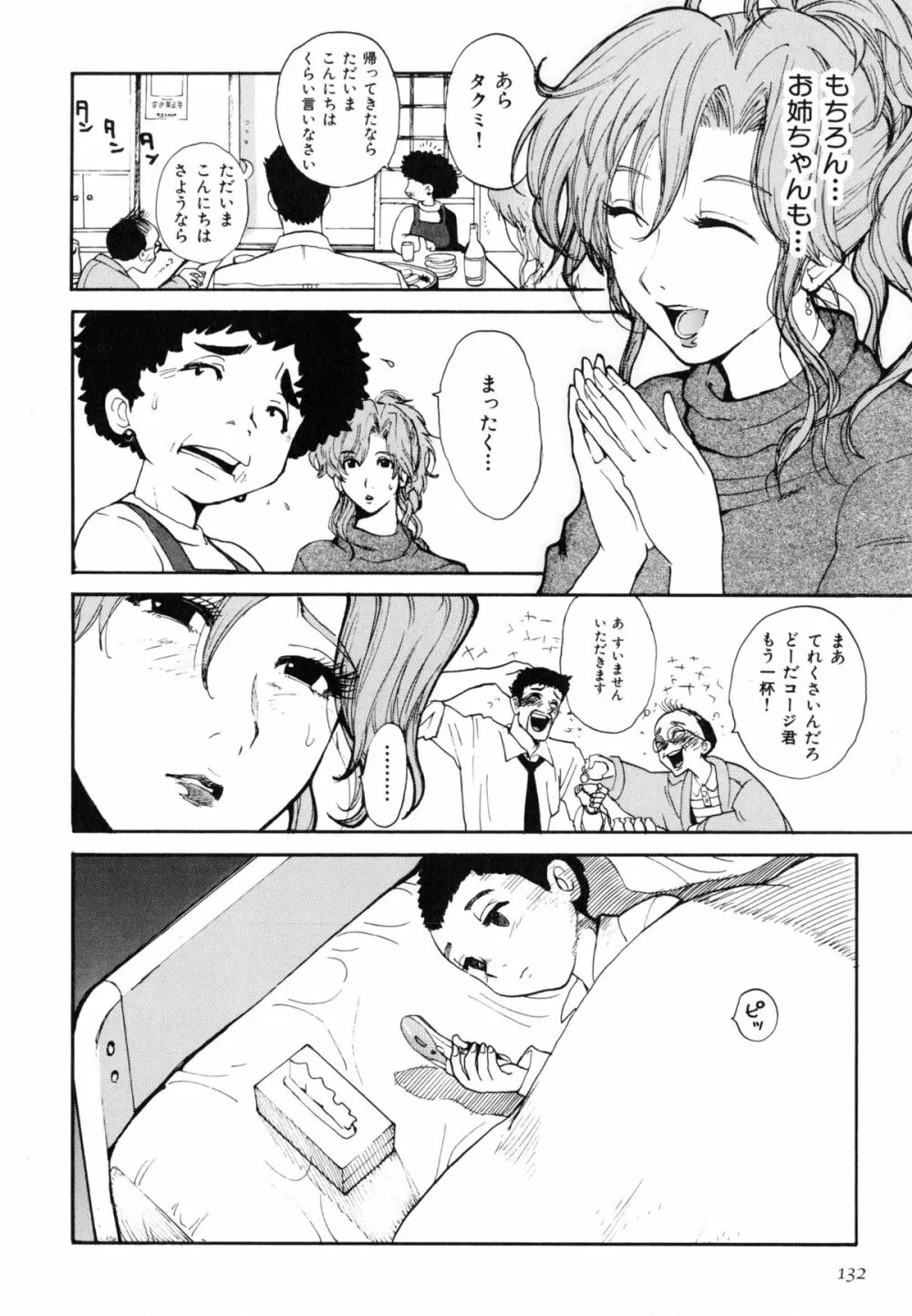 淫嫁の目覚め Page.136