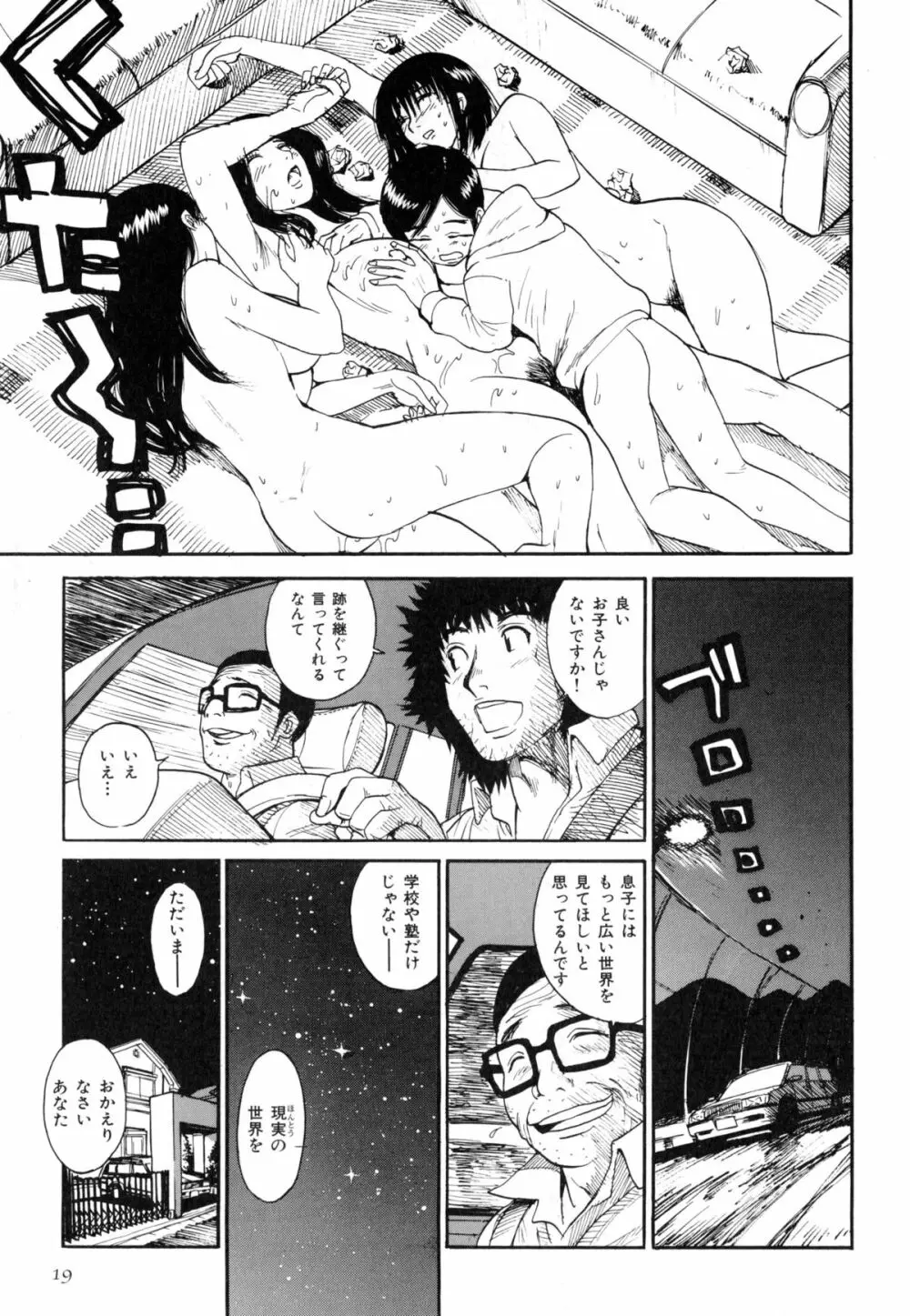 淫嫁の目覚め Page.23