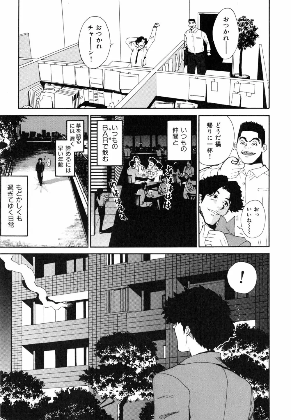 淫嫁の目覚め Page.63