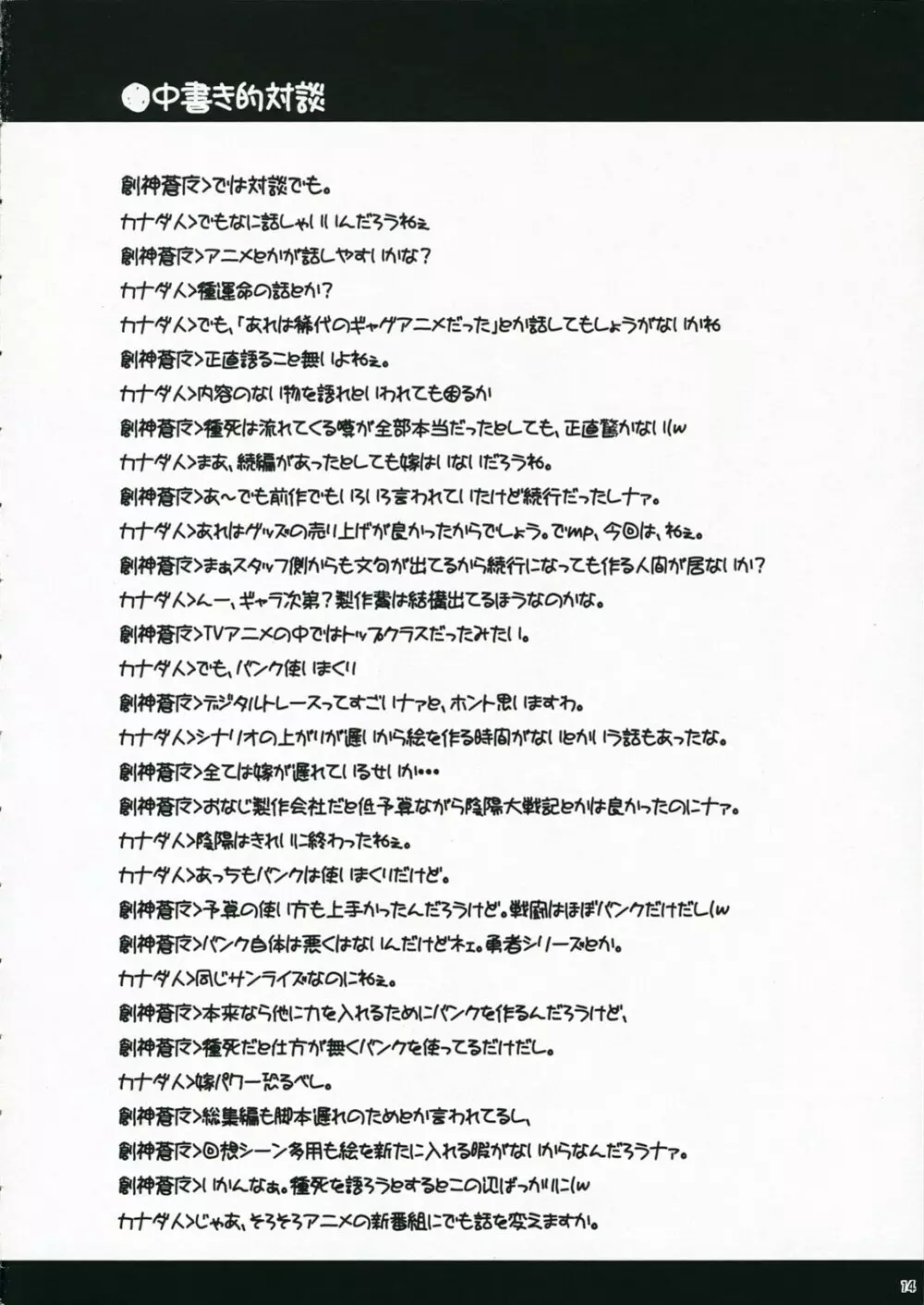 俺的 SOUND BARRICADE 人妻Mix Page.13