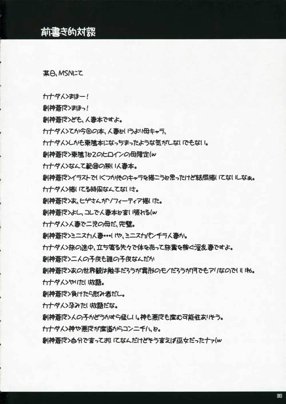 俺的 SOUND BARRICADE 人妻Mix Page.3